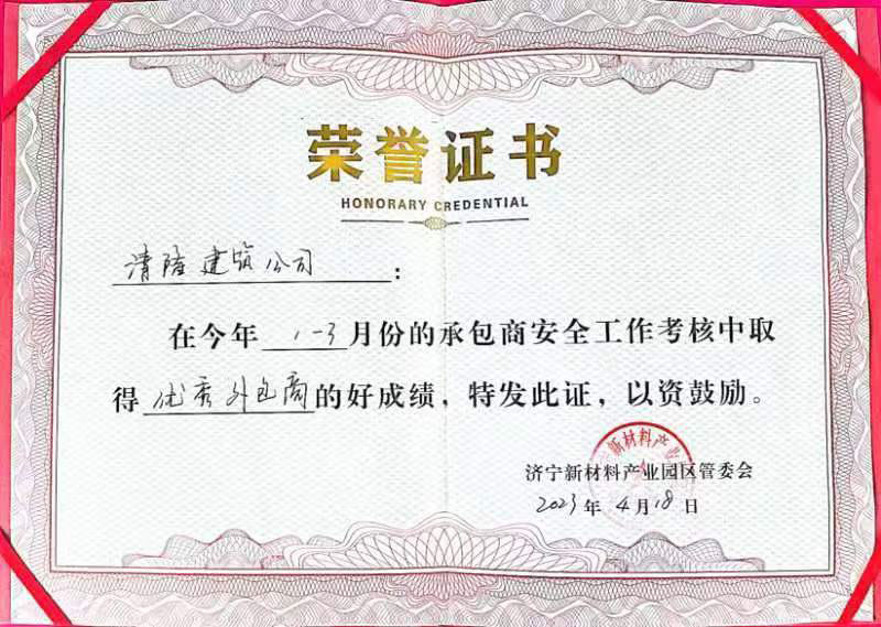 榮譽資質