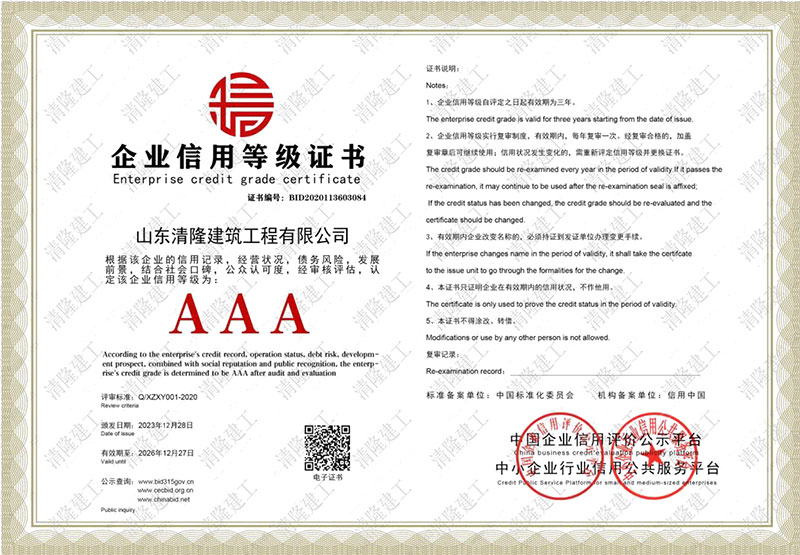 AAA企業信用等級證書